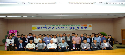 2013년 호남학연구원 50주년 기념 학술심포지움 썸네일