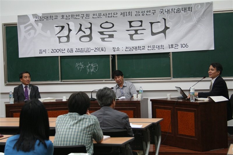 2009.08.28.~29. 감성연구 제1회국내학술대회 썸네일