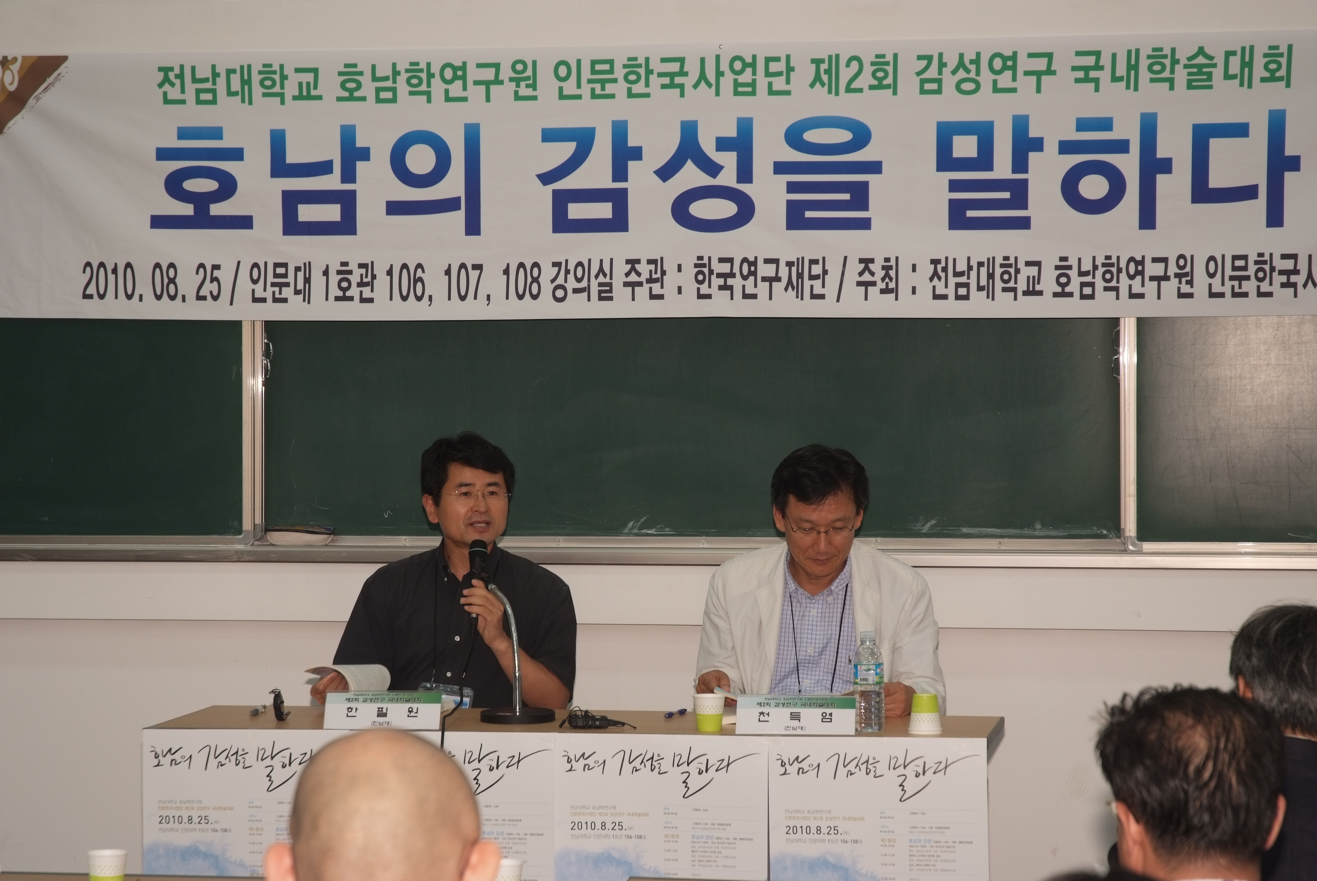 2010.08.25. 호남학연구원 인문한국사업단 제2회 감성연구 국내학술대회 썸네일