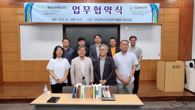 2023.08.17. 전남대 호남학연구원 감성인문학연구단, 건국대 인문학연구원 통일인문학연구단 업무협약체결 썸네일