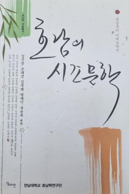 호남의 시조문학: 송순부터 이세보까지  썸네일