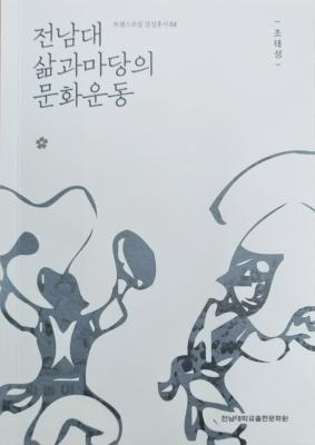 [트랜스로컬 4]전남대 삶과마당의 문화운동 썸네일